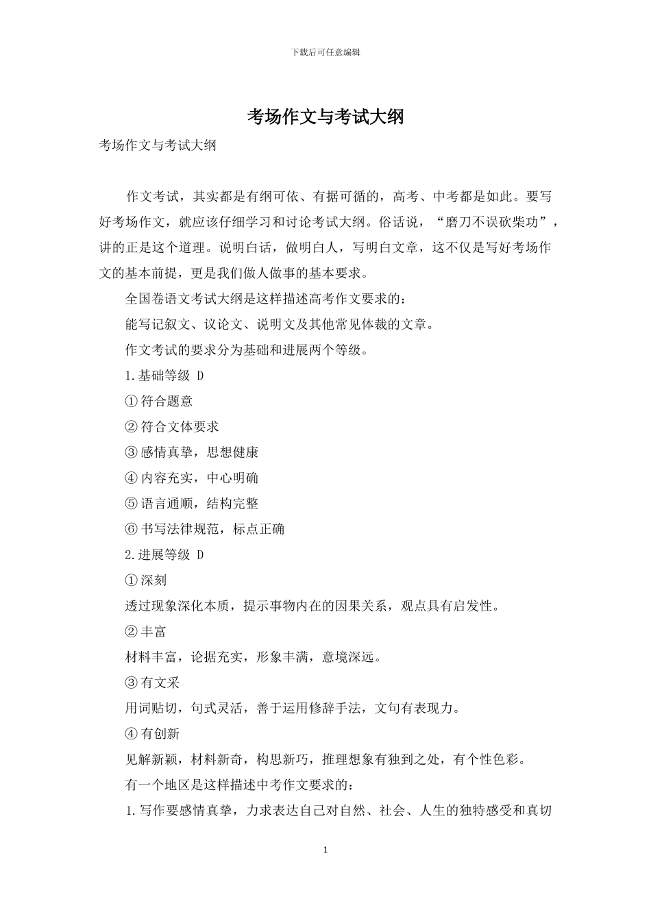 考场作文与考试大纲_第1页