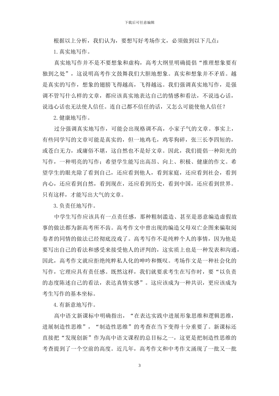 考场作文与考试大纲_第3页