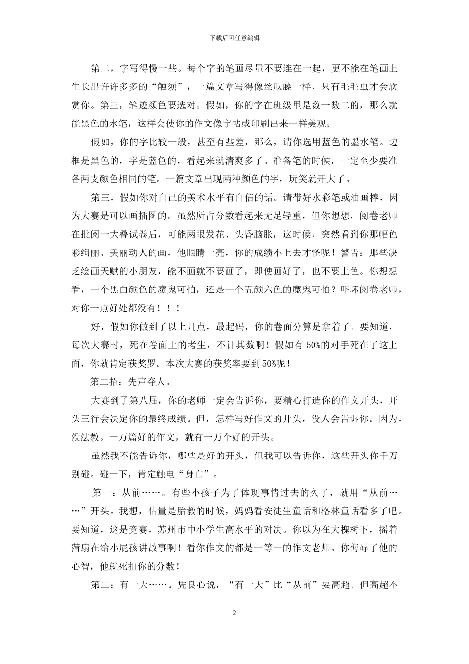 考场作文技巧_第2页