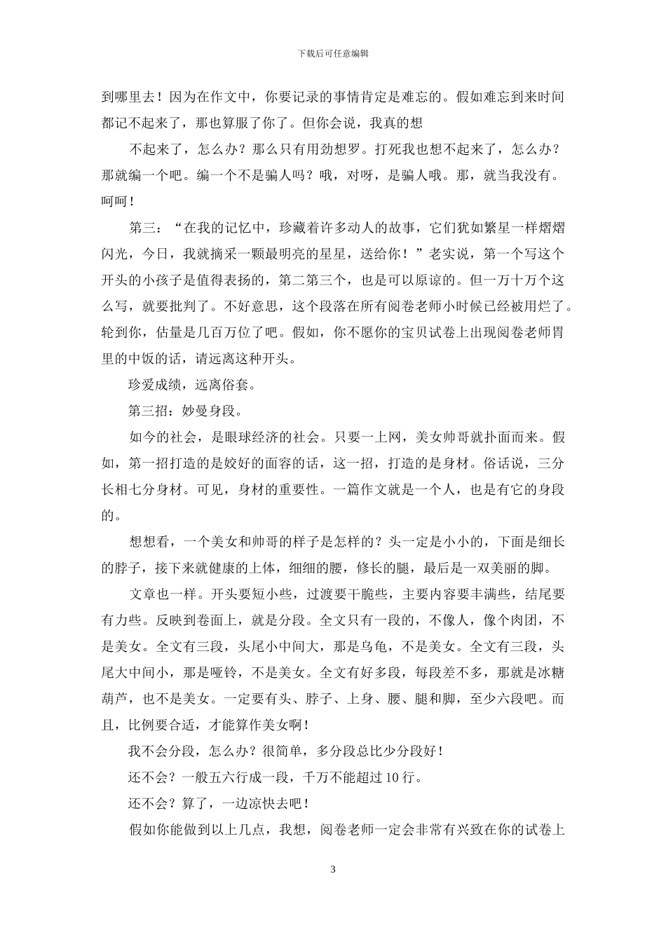 考场作文技巧_第3页