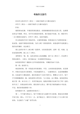 考场作文技巧