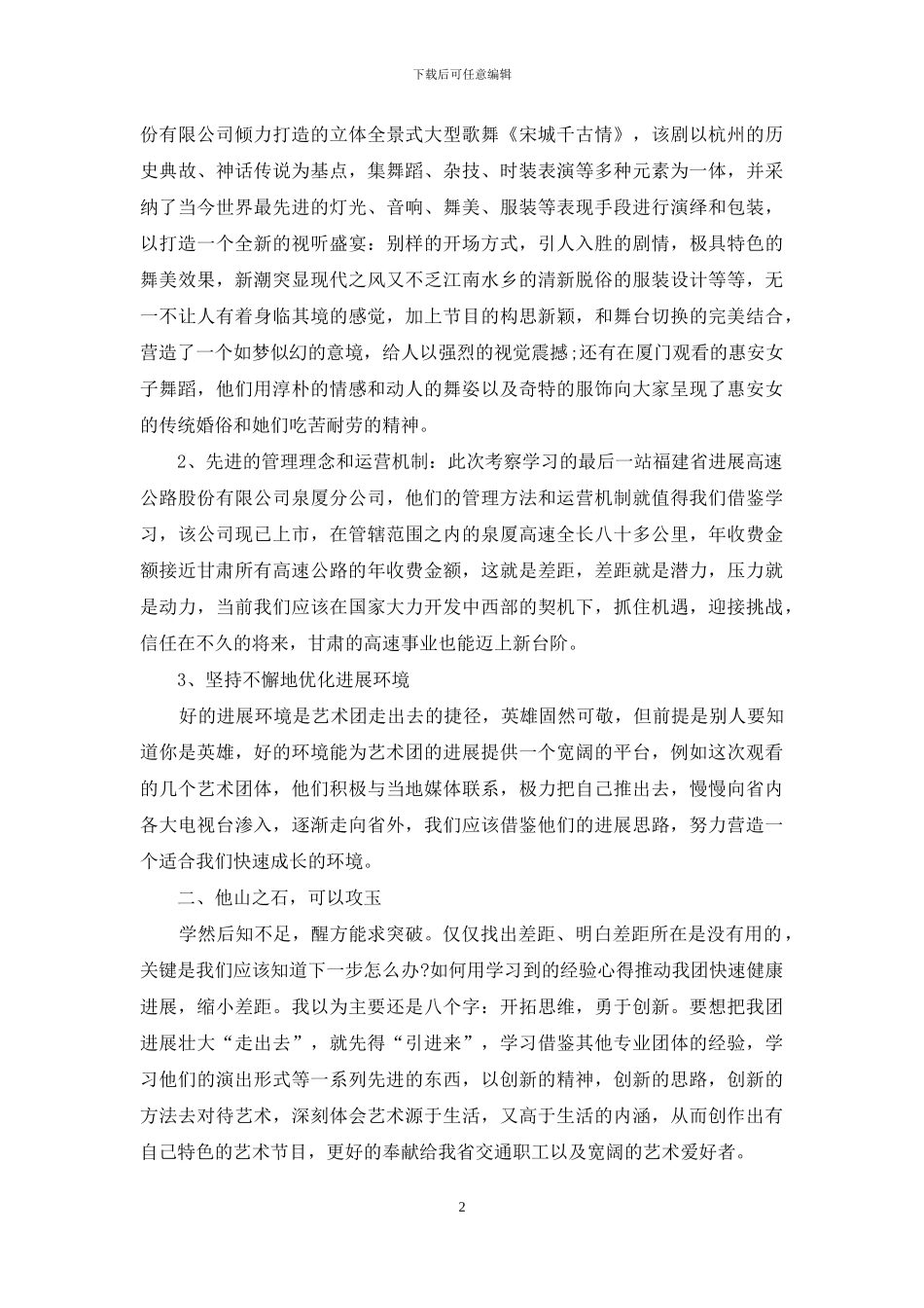 考察学习总结范文_第2页