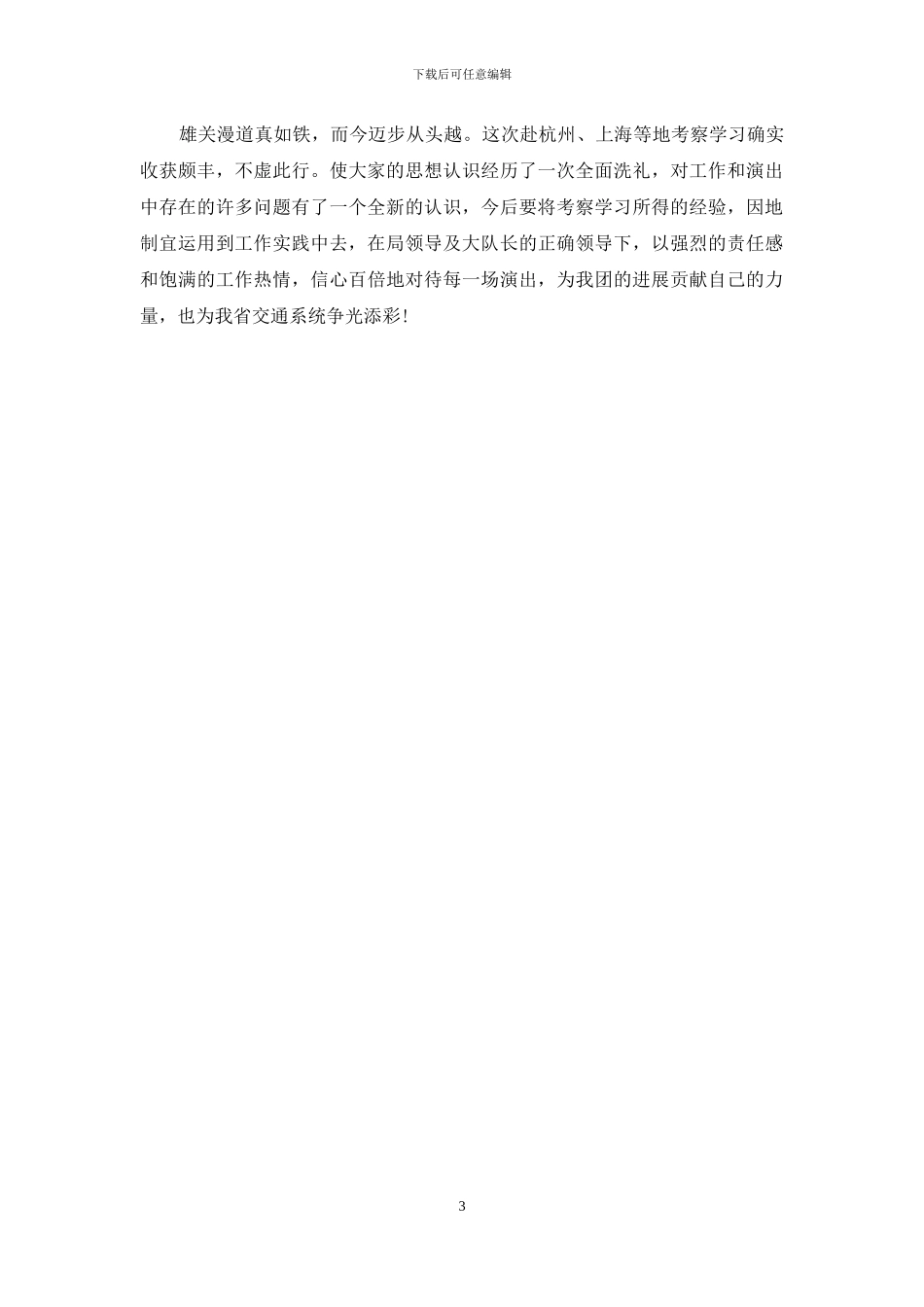 考察学习总结范文_第3页