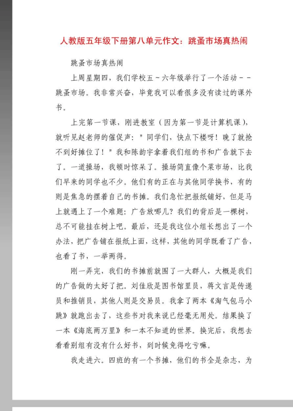 人教版五年级语文下册第八单元同步作文全集_第1页