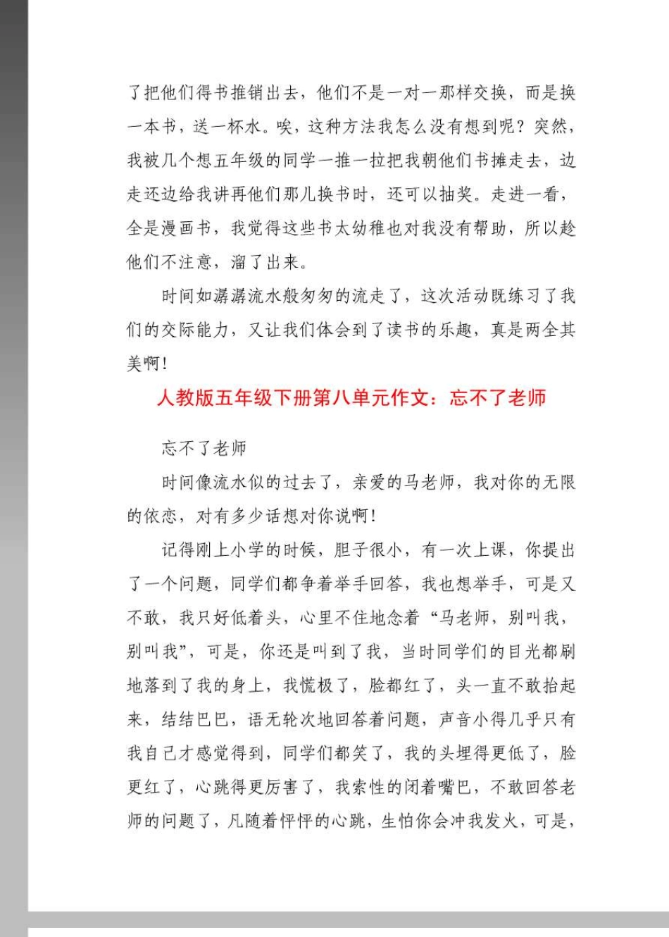 人教版五年级语文下册第八单元同步作文全集_第2页