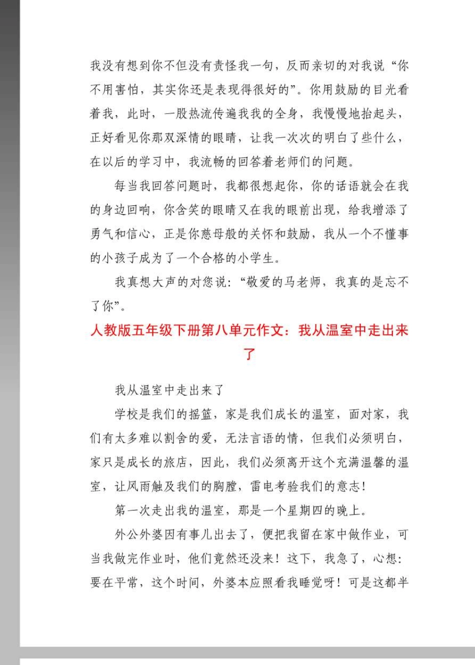 人教版五年级语文下册第八单元同步作文全集_第3页