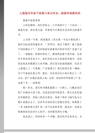 人教版五年级语文下册第八单元同步作文全集