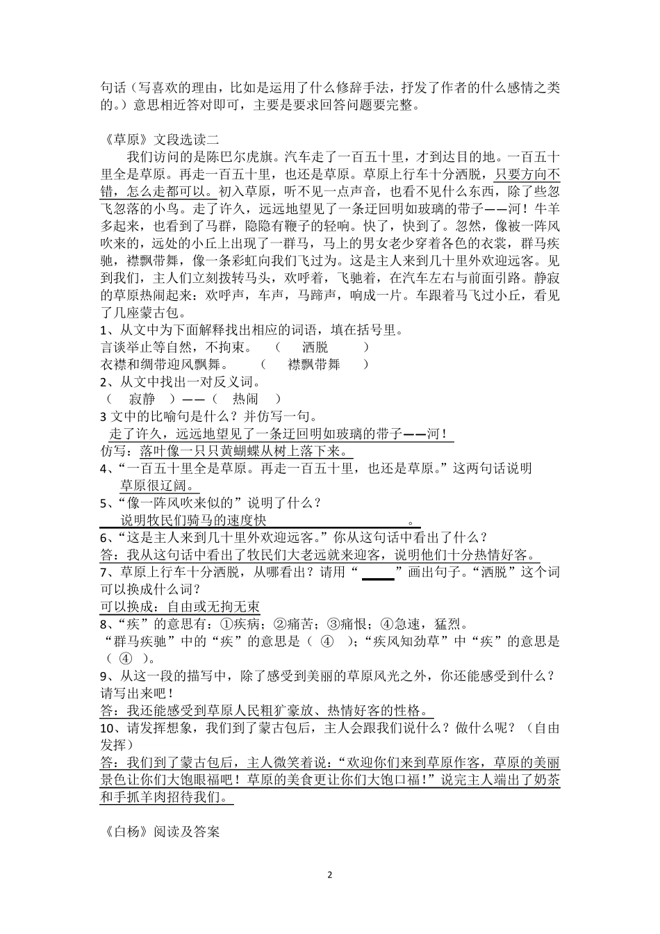 人教版五年级语文下册课内阅读和课外阅读及答案_第2页