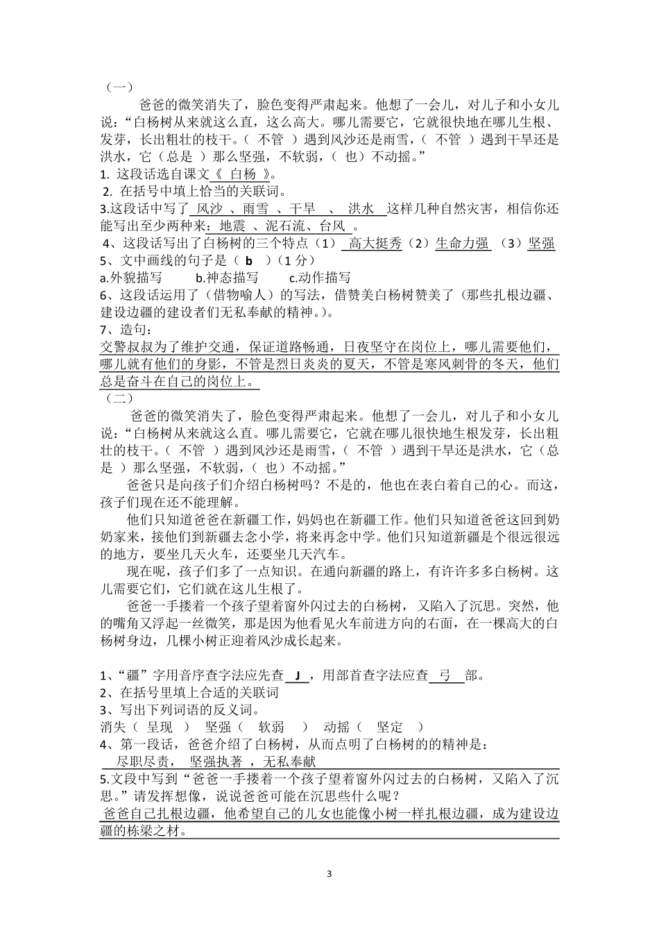 人教版五年级语文下册课内阅读和课外阅读及答案_第3页