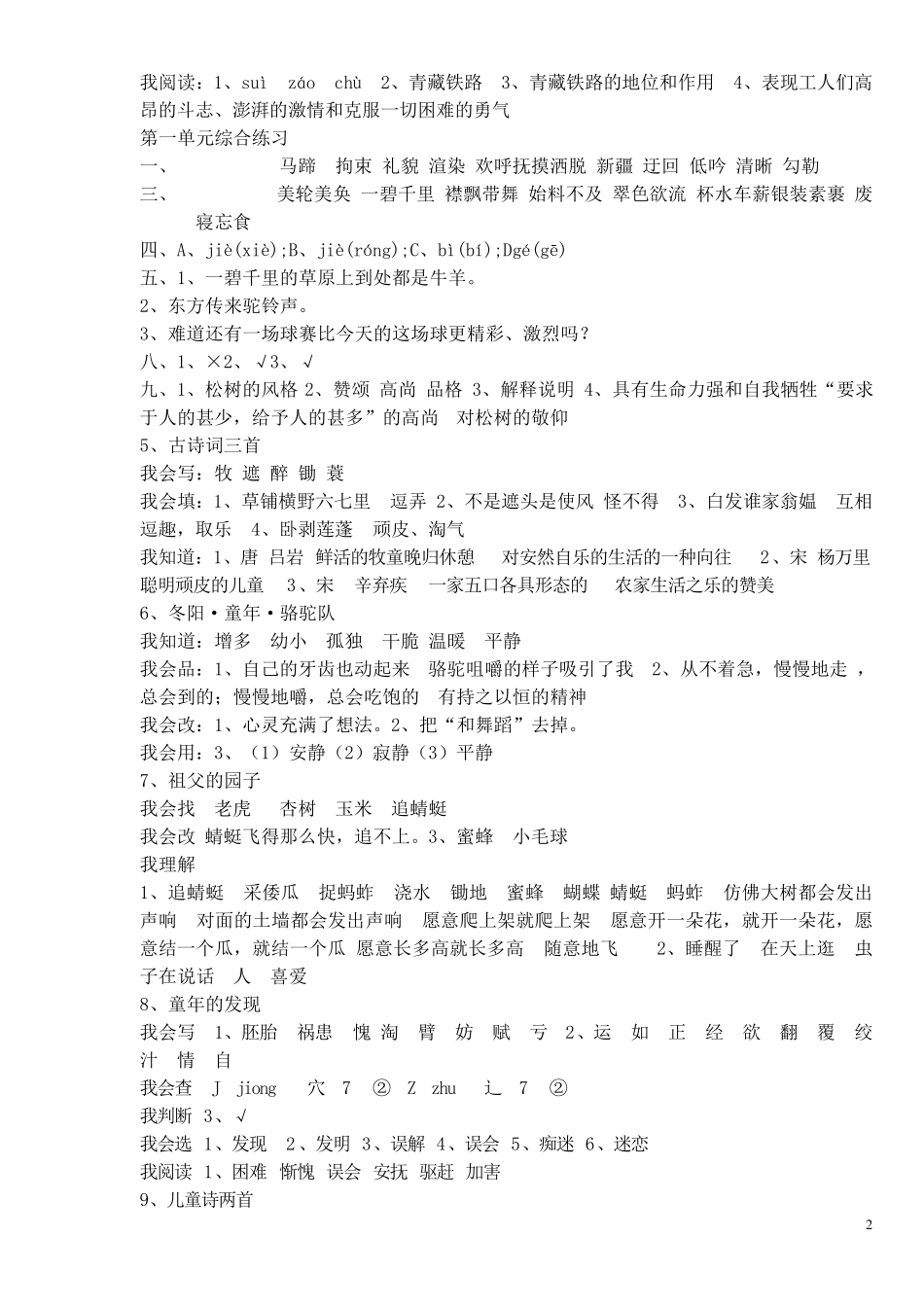 人教版五年级语文下册配套练习册答案_第2页