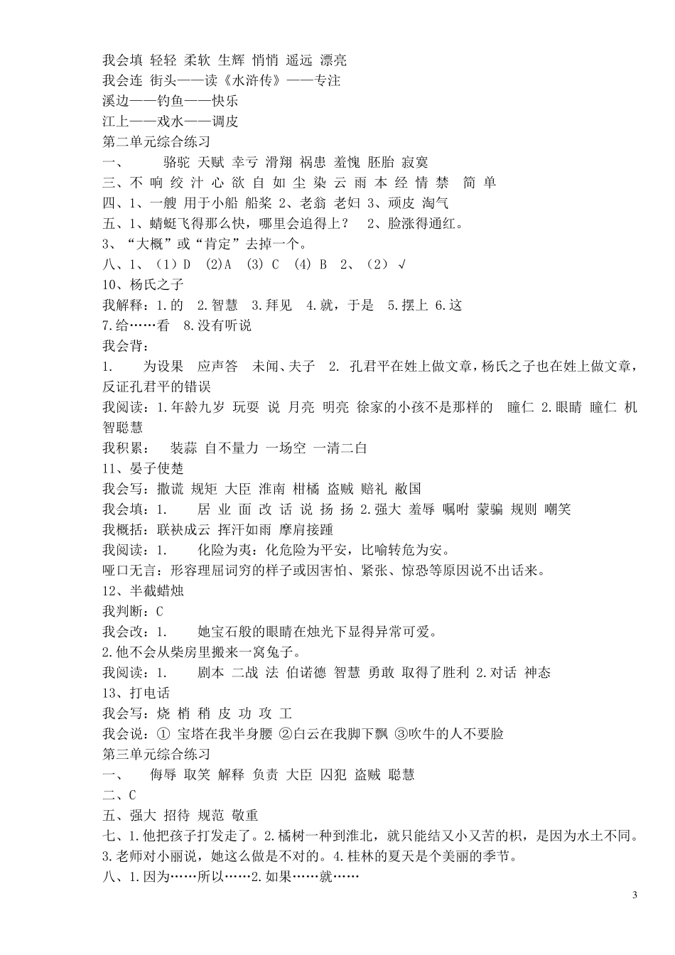 人教版五年级语文下册配套练习册答案_第3页