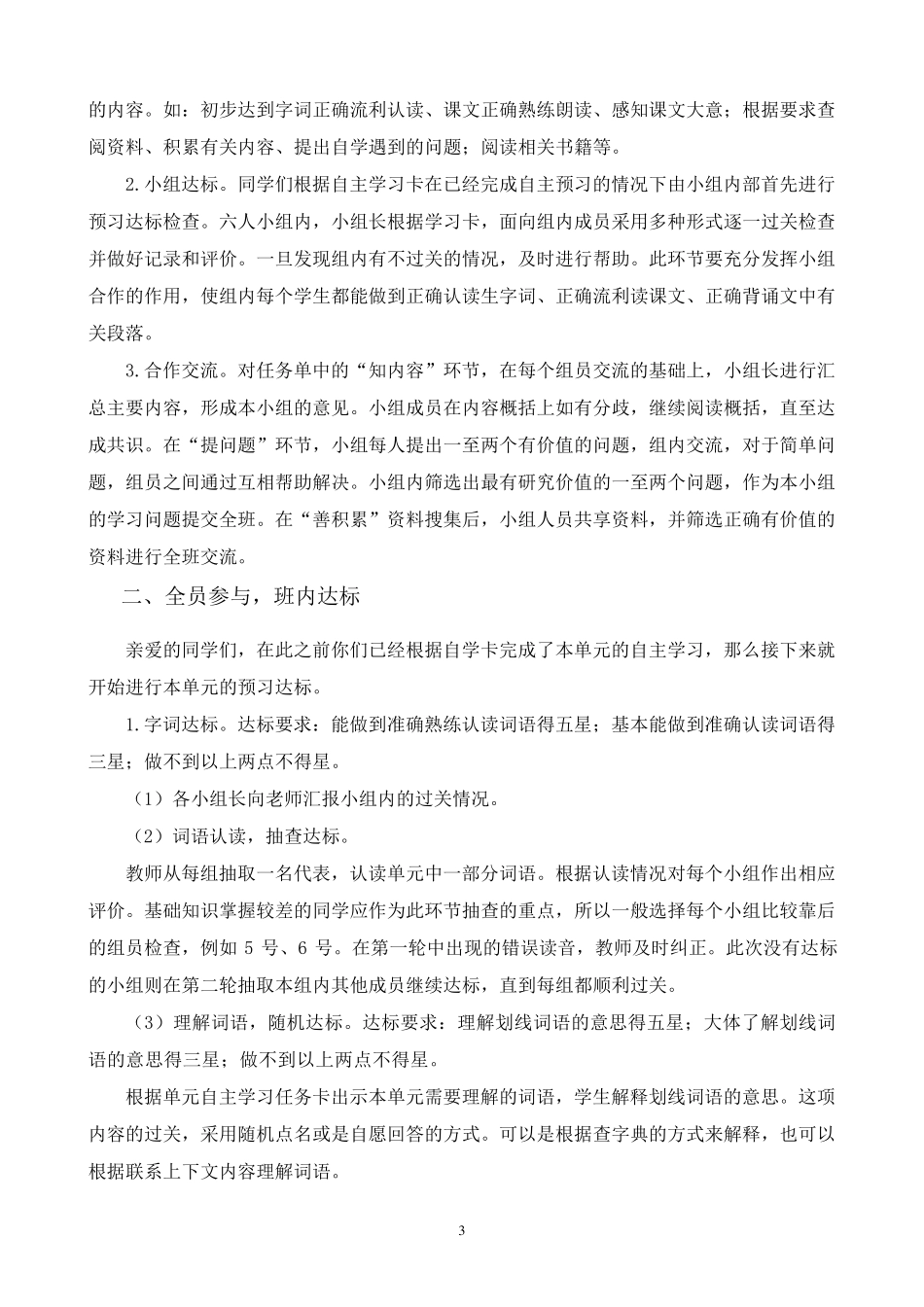 人教版五年级语文下第三单元整合备课_第3页