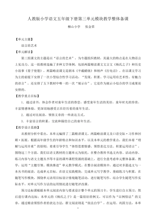 人教版五年级语文下第三单元整合备课