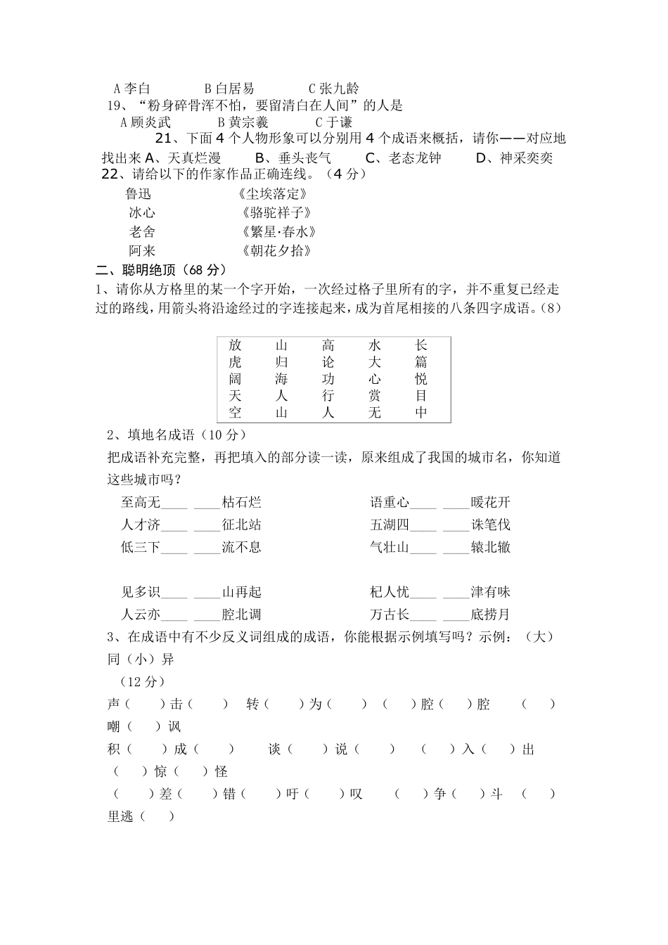 人教版五年级语文竞赛试题_第2页