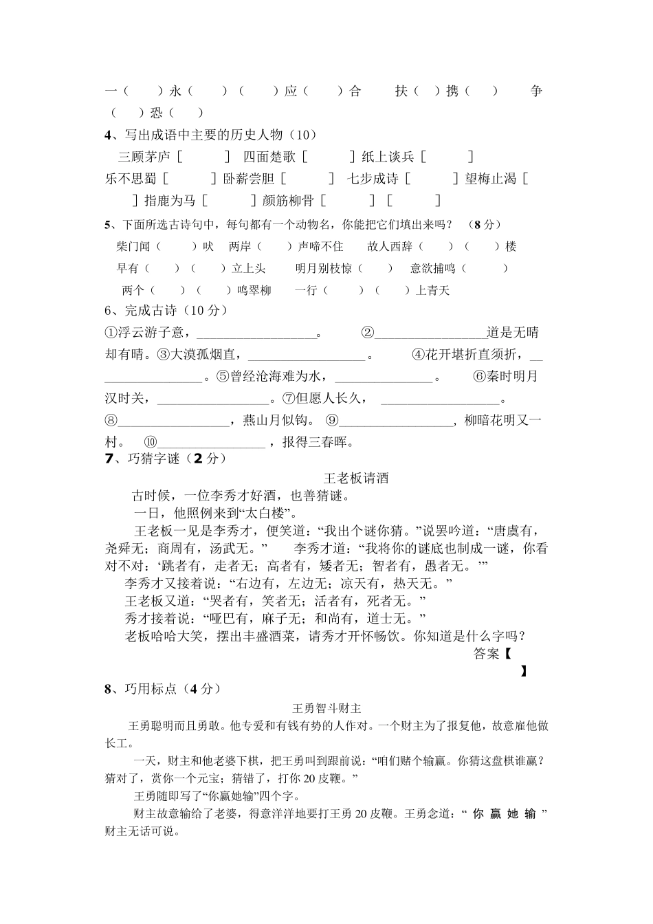 人教版五年级语文竞赛试题_第3页