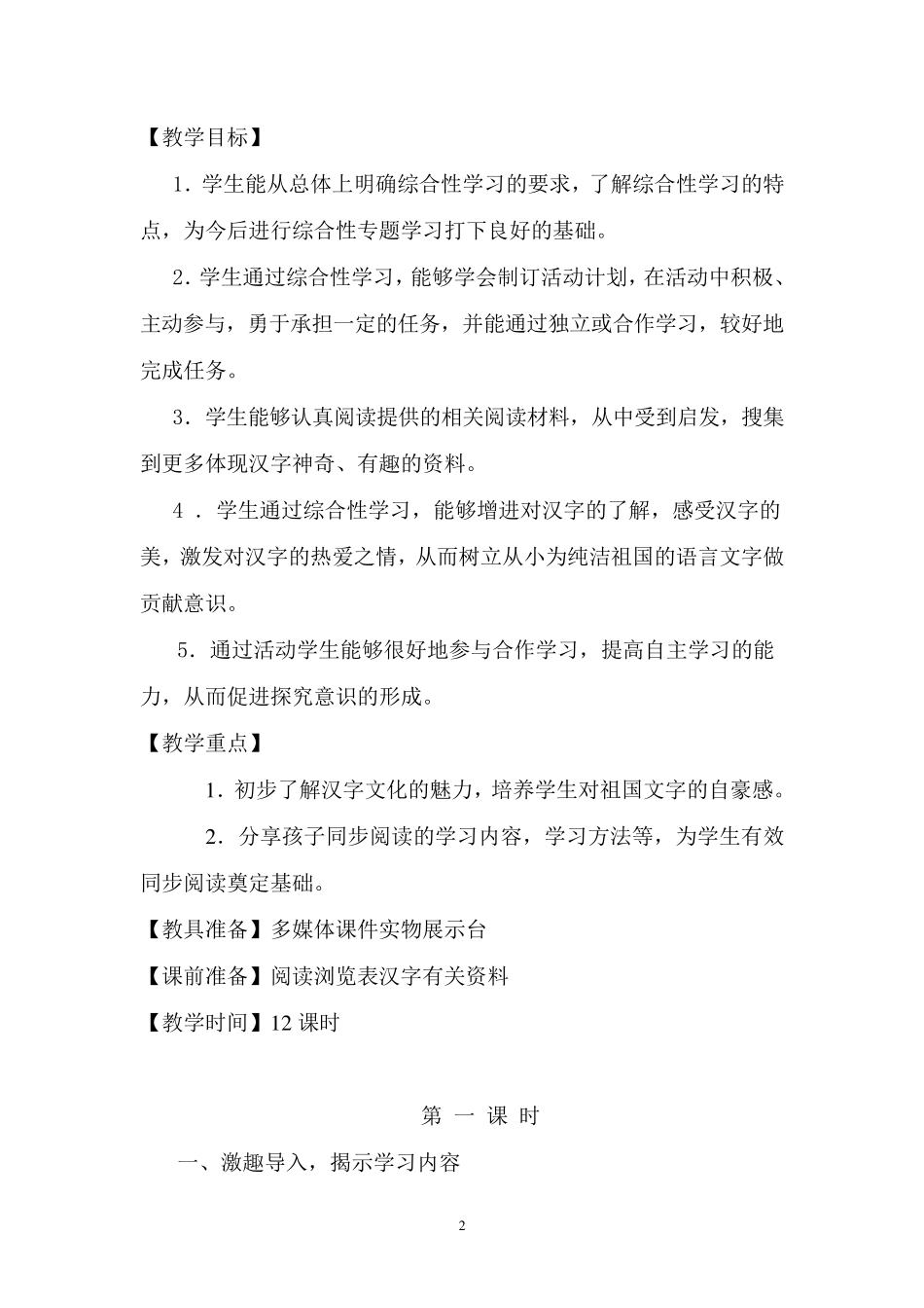 人教版五年级语文第五单元集体备课遨游汉字王国_第2页