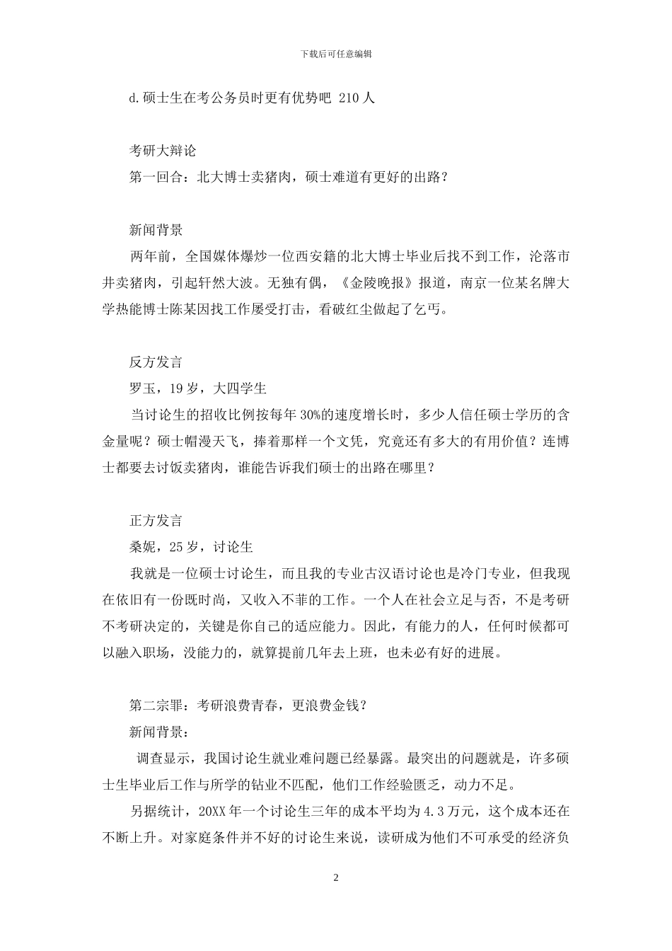 考研-先三思一番-凡事先三思_第2页