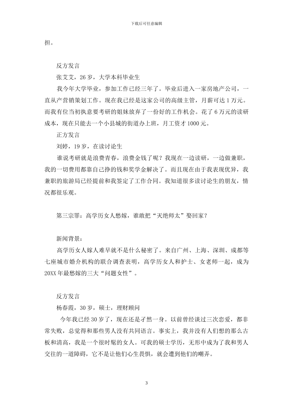 考研-先三思一番-凡事先三思_第3页