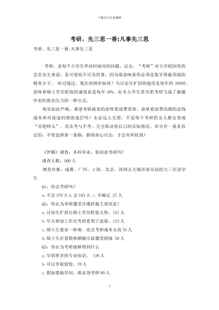 考研-先三思一番-凡事先三思