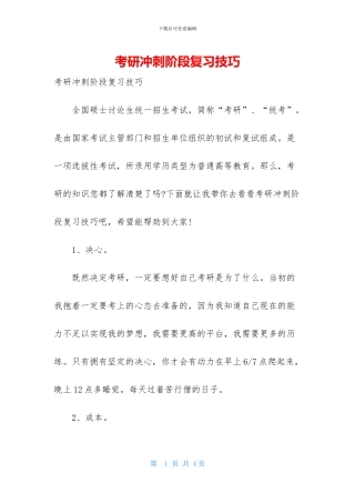 考研冲刺阶段复习技巧