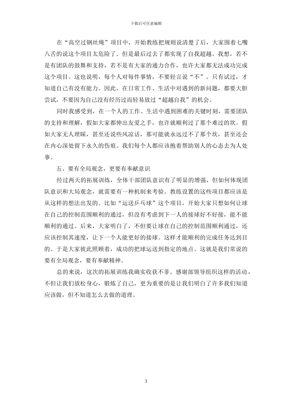 考核办副主任拓展训练心得体会_第3页