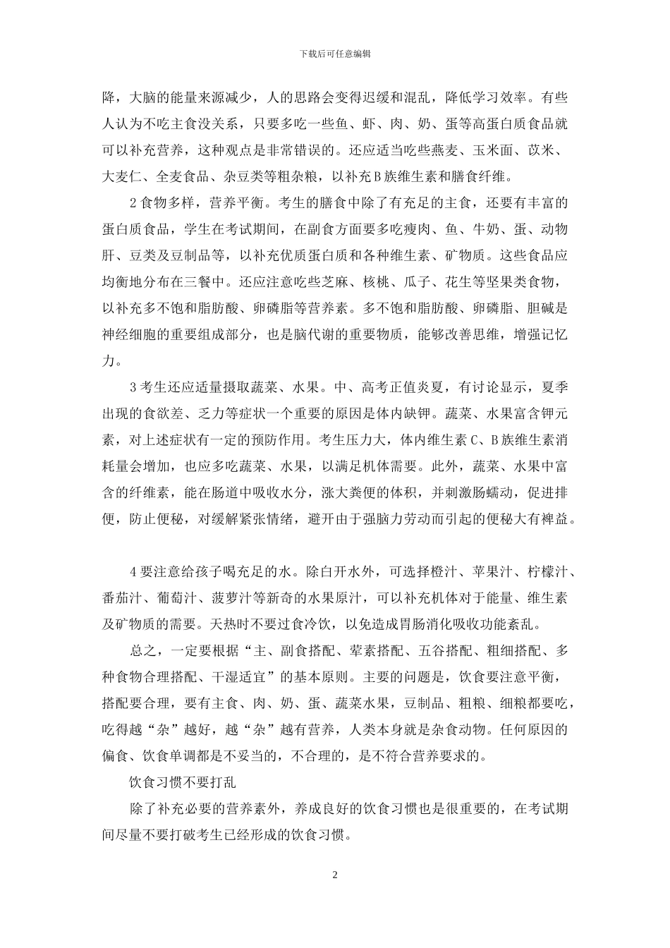 考生营养指南_第2页
