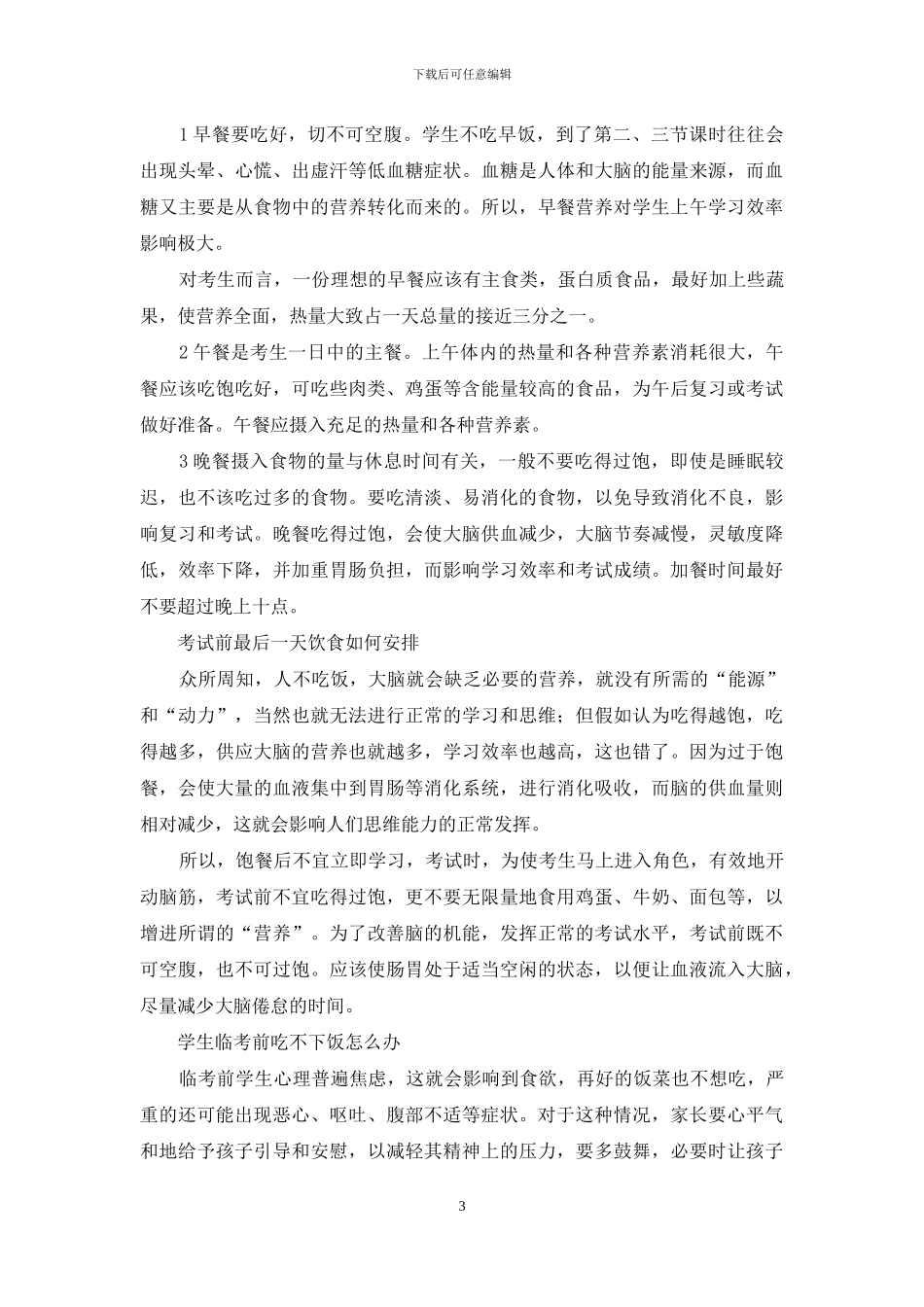 考生营养指南_第3页