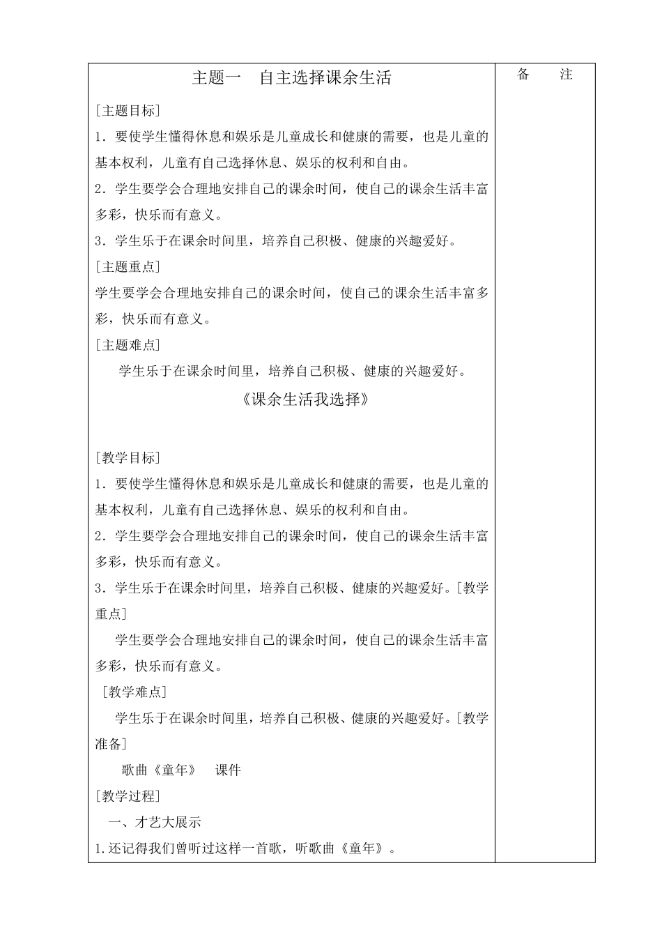 人教版五年级道德与法制优质教学设计_第1页