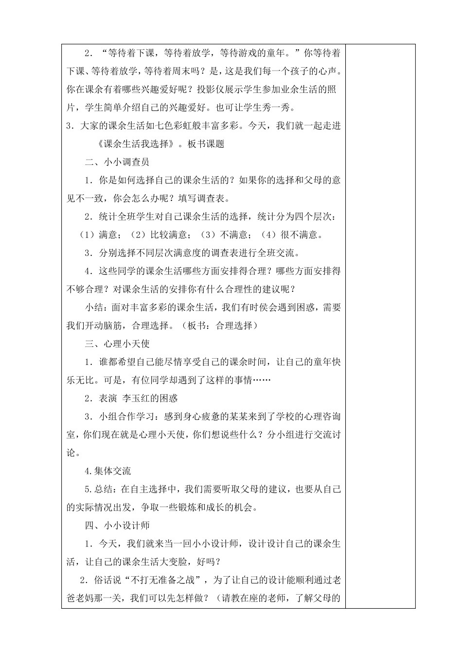 人教版五年级道德与法制优质教学设计_第2页