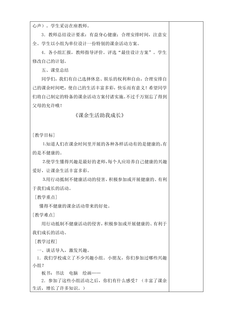 人教版五年级道德与法制优质教学设计_第3页