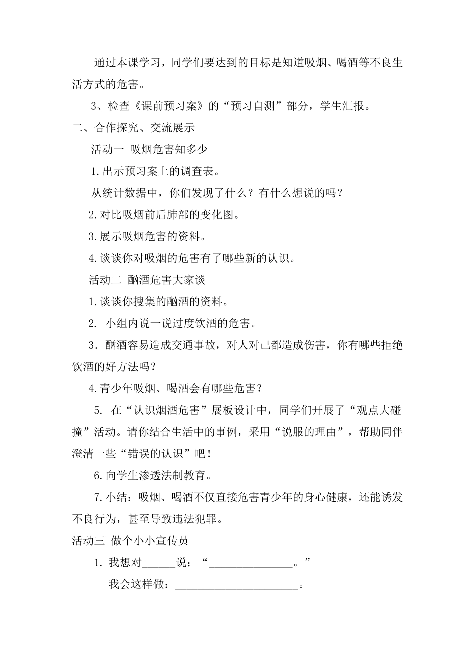 人教版五年级道德与法治3《主动拒绝烟酒与毒品》教学设计_第2页