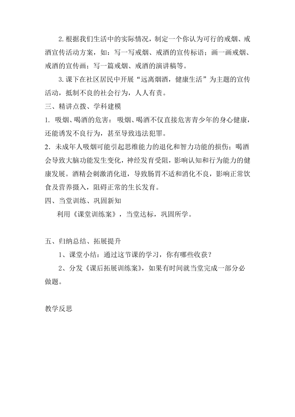 人教版五年级道德与法治3《主动拒绝烟酒与毒品》教学设计_第3页