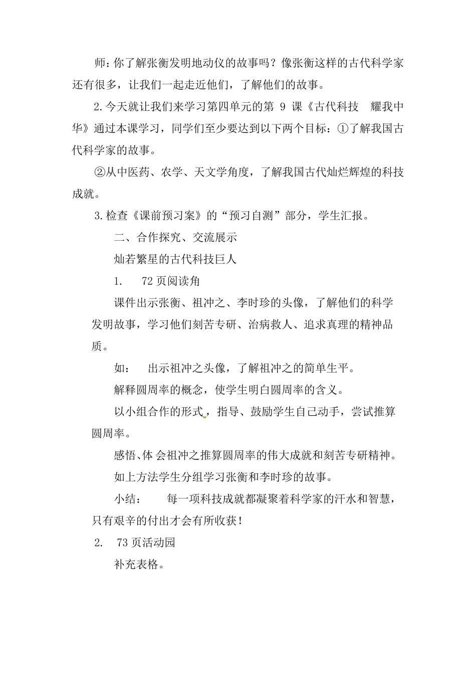 人教版五年级道德与法治9《古代科技耀我中华》教学设计_第2页