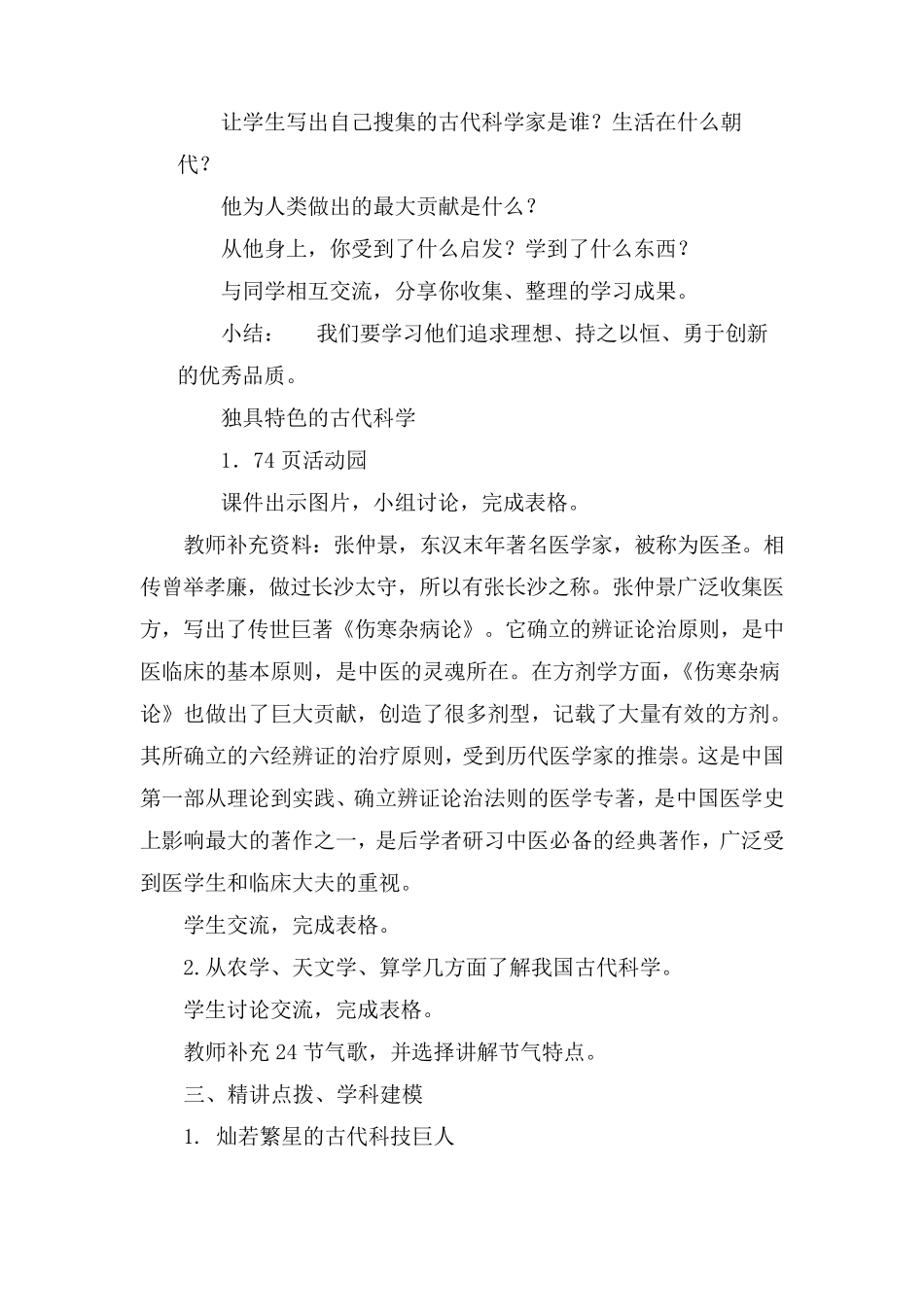 人教版五年级道德与法治9《古代科技耀我中华》教学设计_第3页