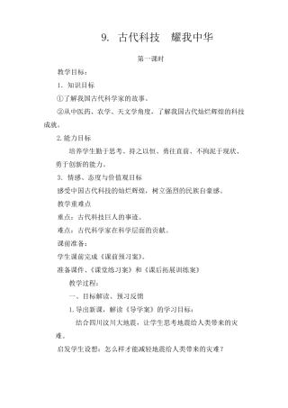 人教版五年级道德与法治9《古代科技耀我中华》教学设计