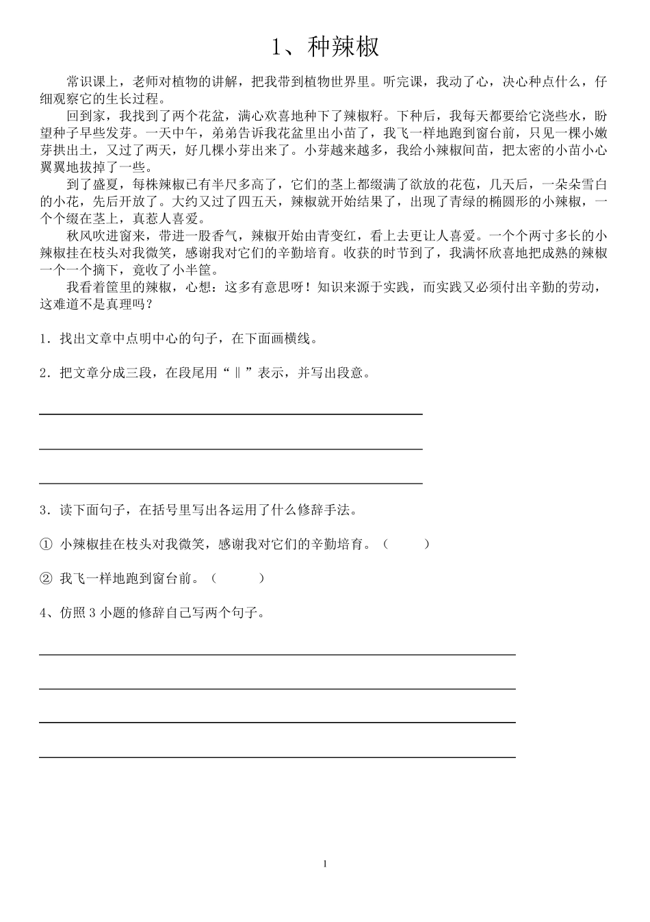 人教版五年级阅读题及答案14篇_第1页