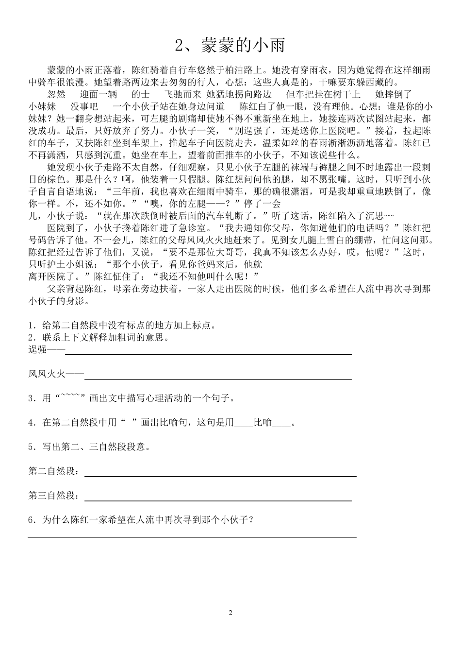 人教版五年级阅读题及答案14篇_第2页