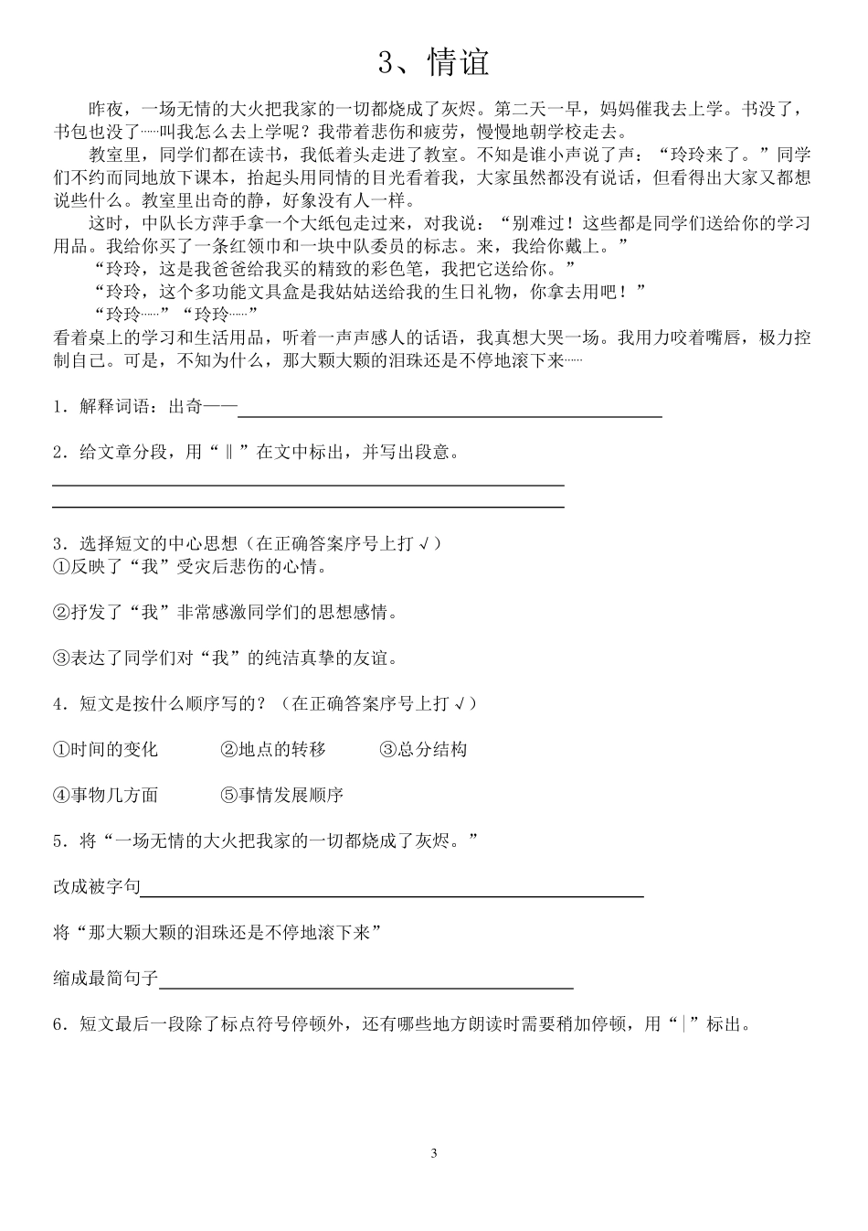 人教版五年级阅读题及答案14篇_第3页