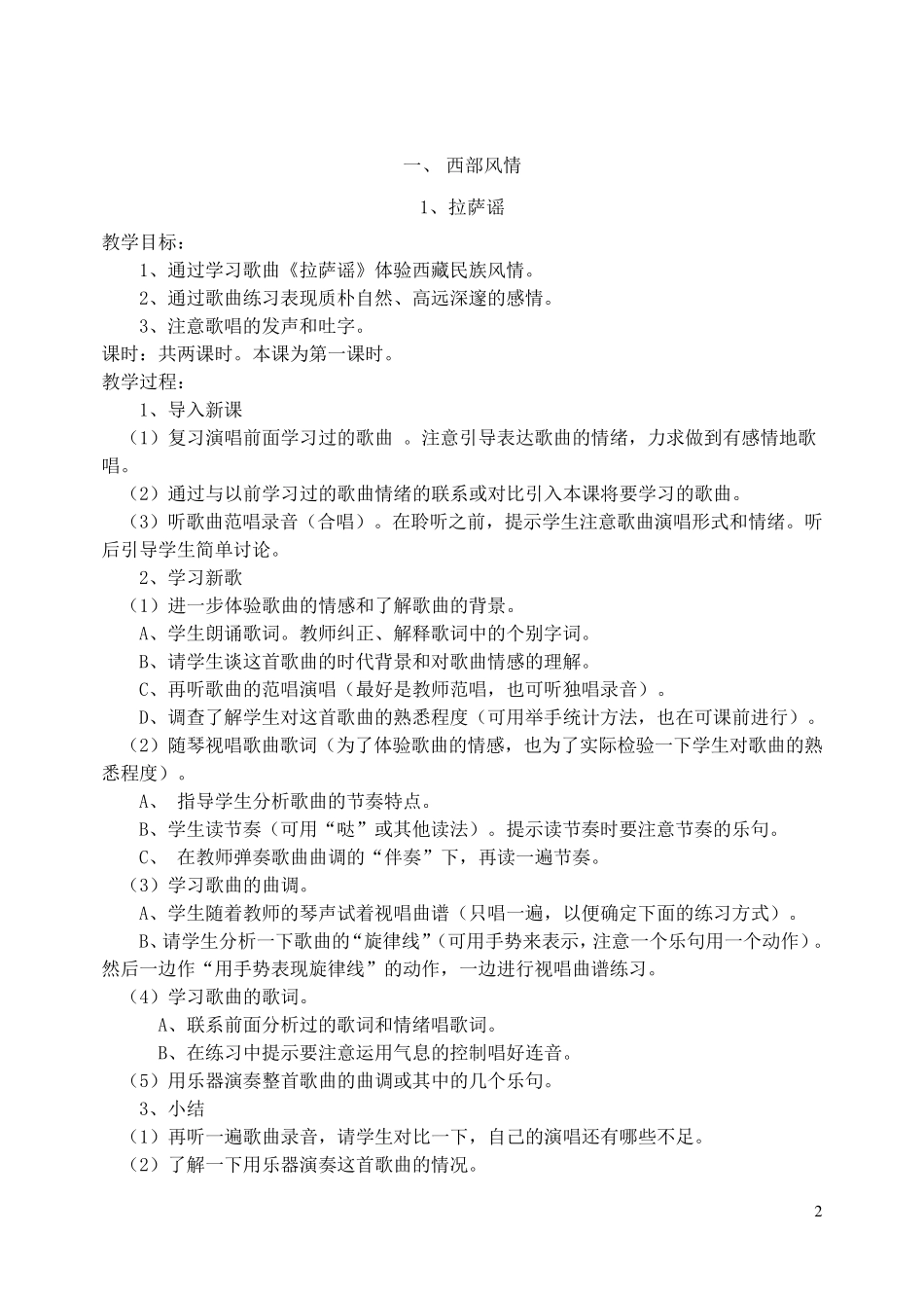 人教版五年级音乐上册教案_第2页
