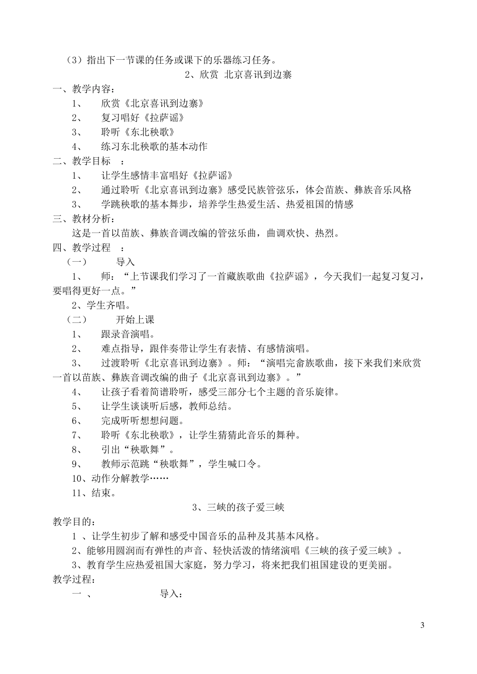 人教版五年级音乐上册教案_第3页