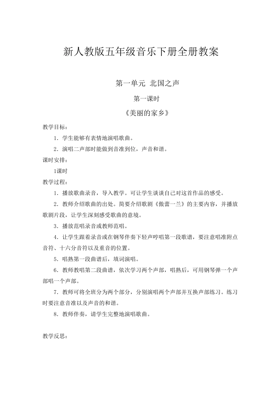 人教版五年级音乐下册教案_第1页