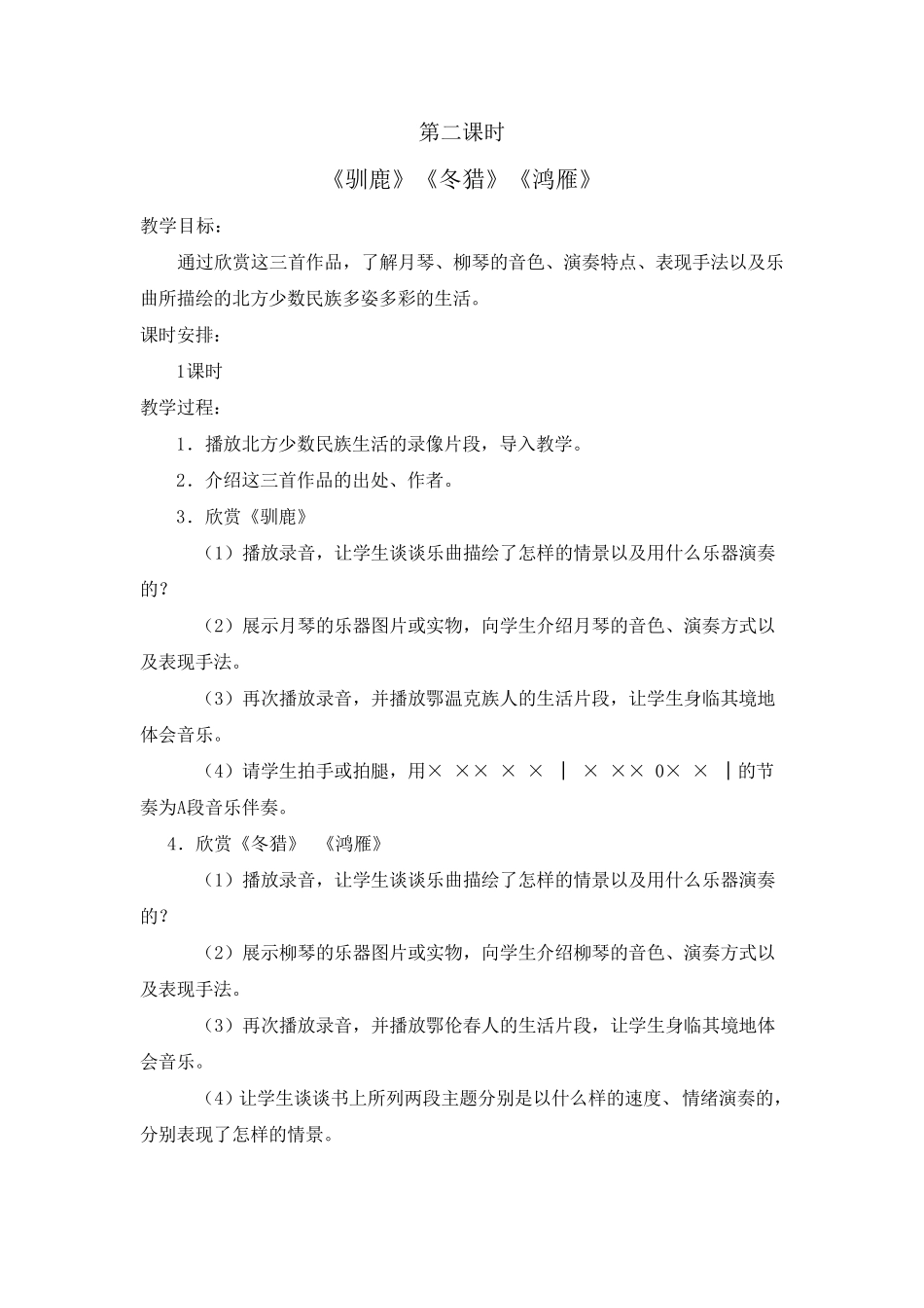 人教版五年级音乐下册教案_第2页