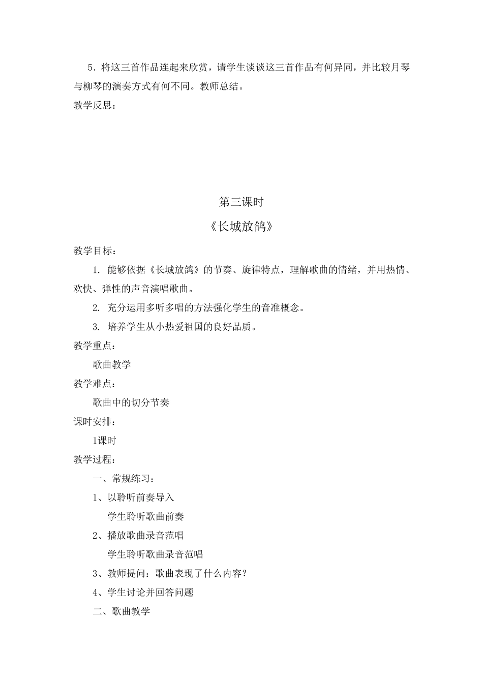 人教版五年级音乐下册教案_第3页