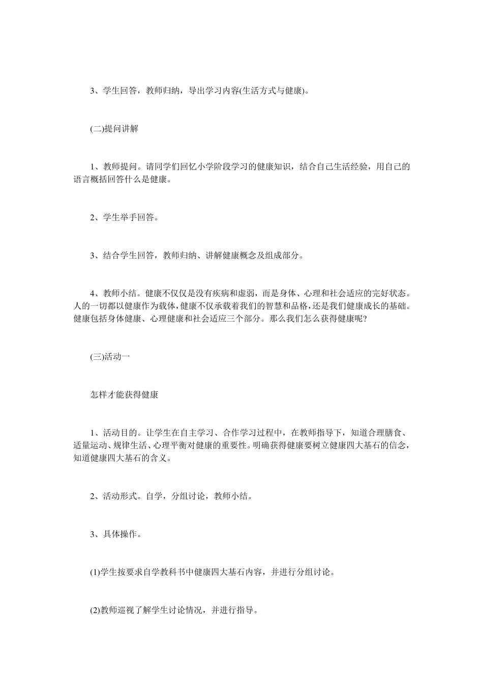 人教版体育与健康教案七年级体育教案_第2页