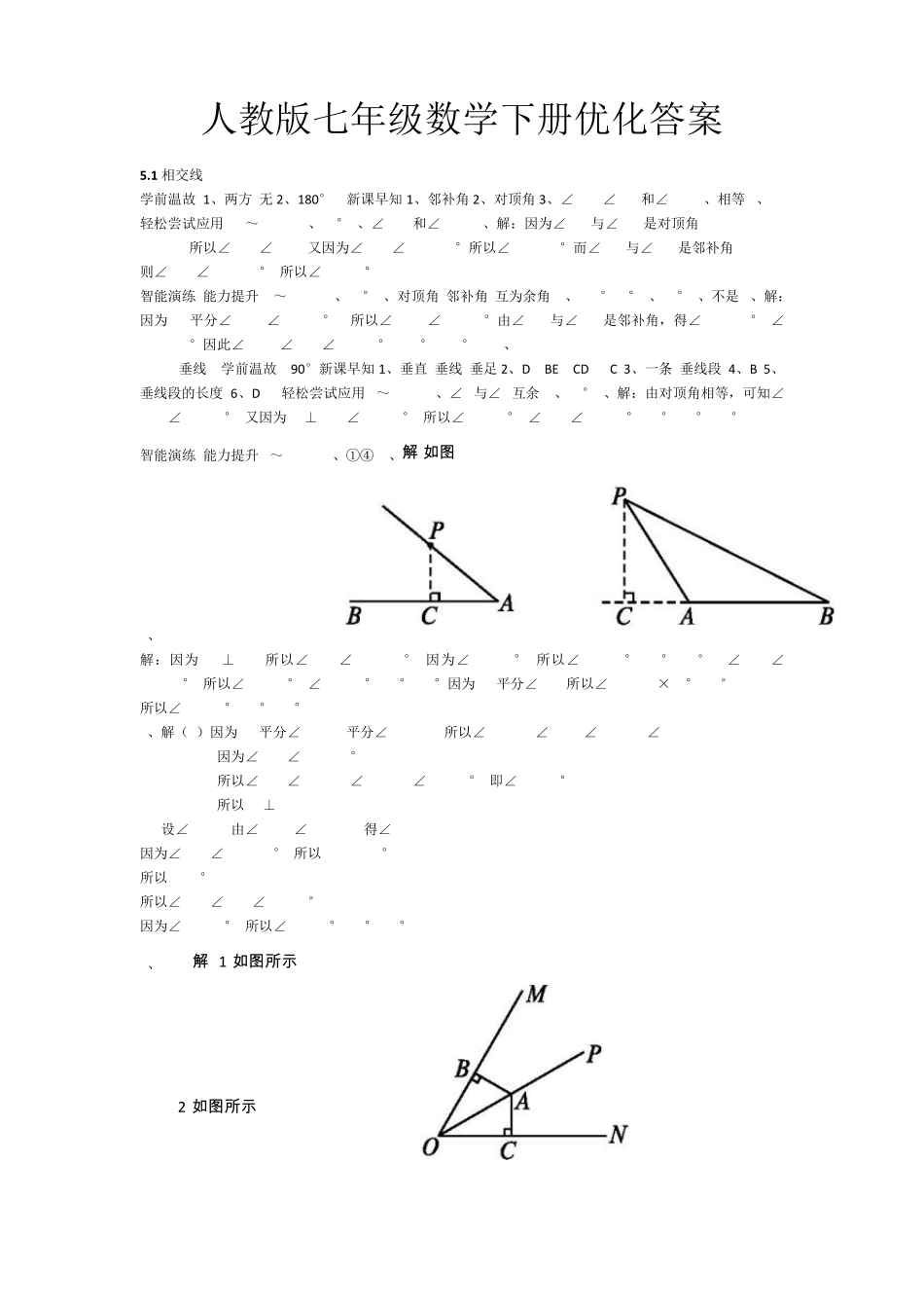 人教版优化设计七年级下册数学全部答案2013_第1页