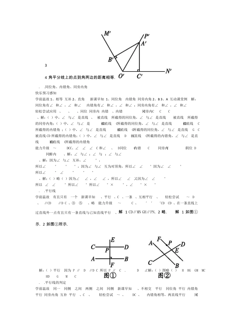 人教版优化设计七年级下册数学全部答案2013_第2页