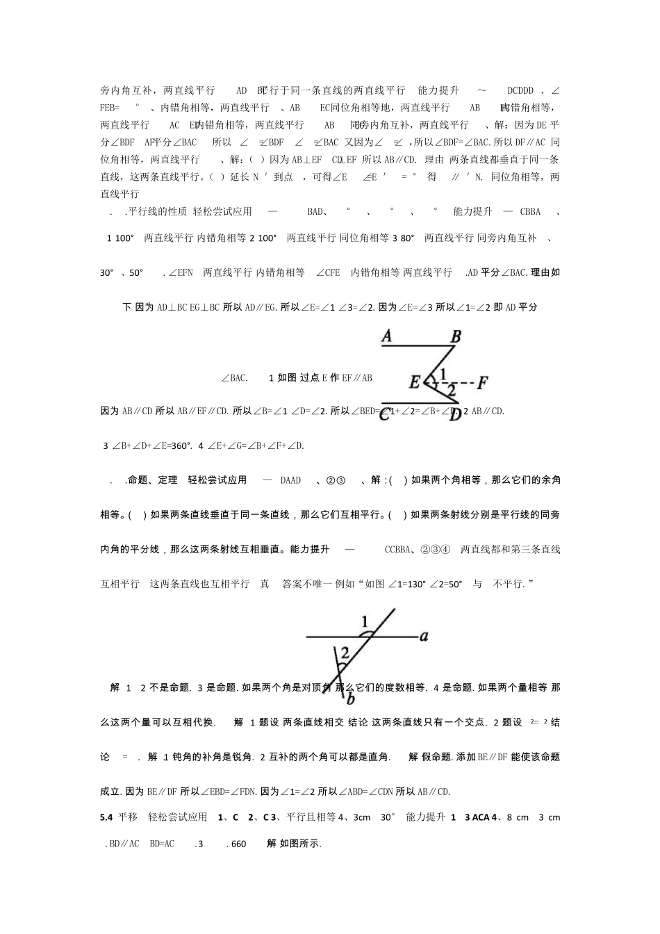 人教版优化设计七年级下册数学全部答案2013_第3页