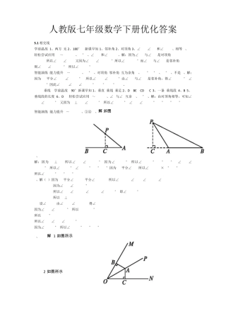 人教版优化设计七年级下册数学全部答案2013