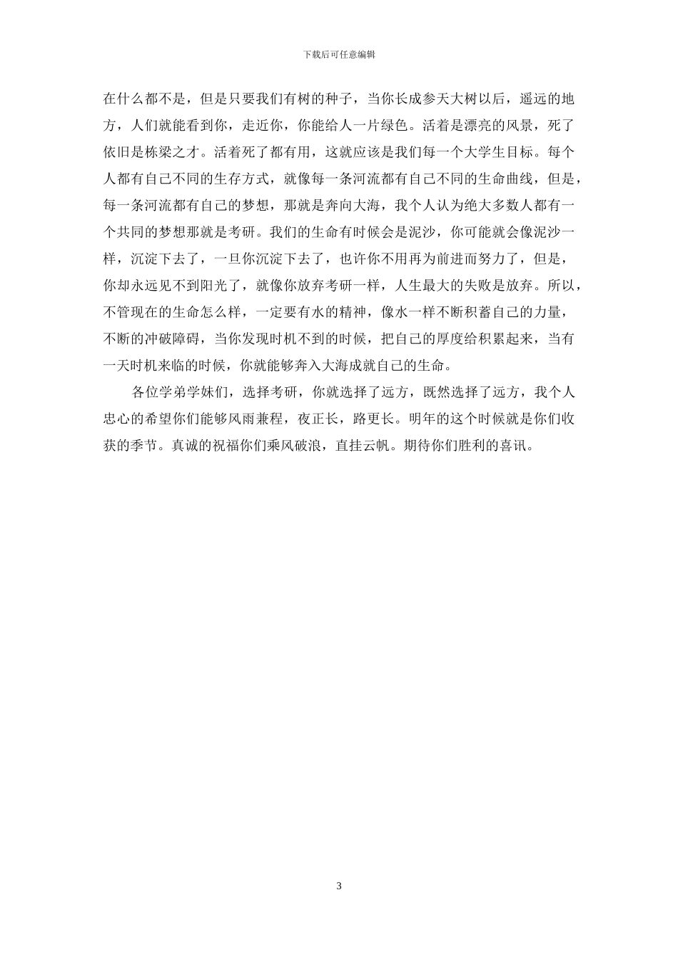 考研动员大会发言稿_第3页