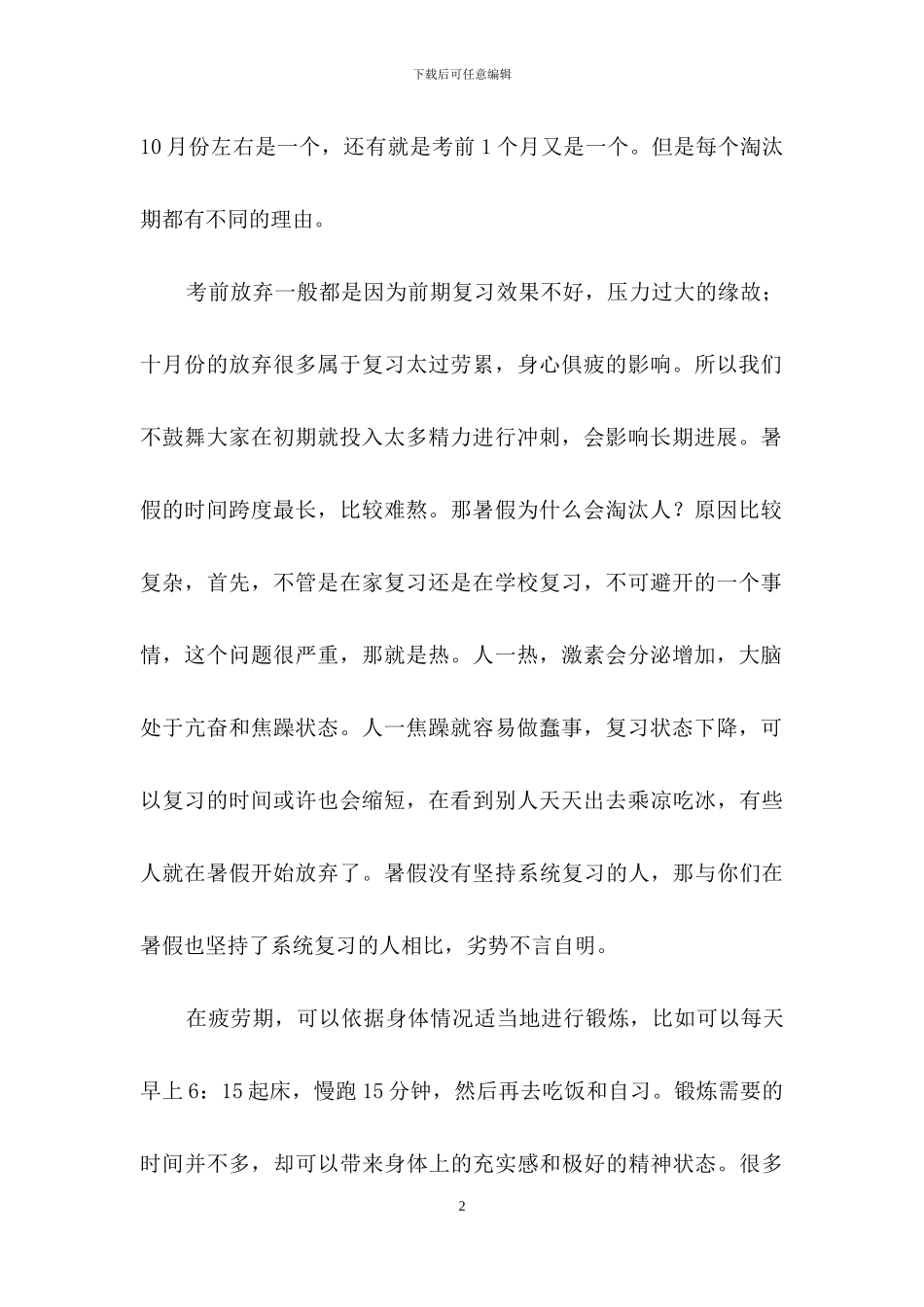 考研复习计划模板锦集5篇_第2页